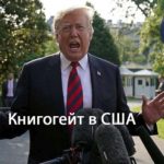 Трамп считает, что расследование Мюллера стоило ему 25 пунктов в рейтинге