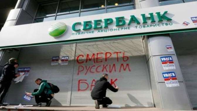Взяли в заложники. Киевский суд арестовал «дочки» русских банков в государстве Украина