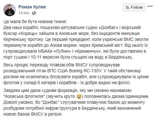 Росморречфлот подтвердил проход кораблей ВМС Украины по Керченскому проливу