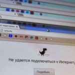 Всемирный сбой в работе интернета предполагается 11 октября