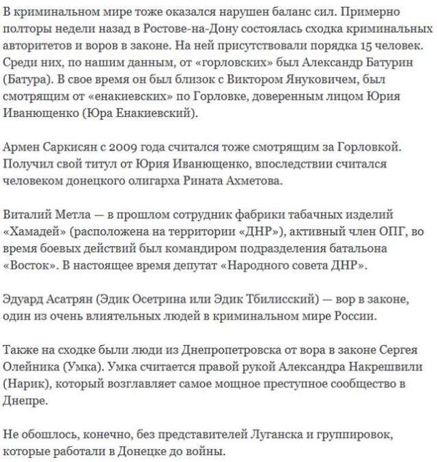 Русские и украинские воры в законе поделили в ДНР сферы воздействия?