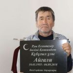 В Казахстане мужчина «воскрес» спустя два месяца после собственных похорон