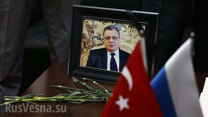 В Турции окончено следствие по делу об убийстве русского посла