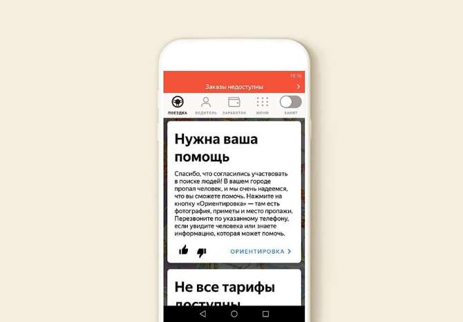 Яндекс.Такси будет помогать «Лиза Алёрт» в поисках пропавших людей в Казани