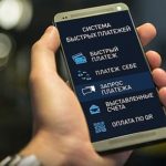 Система быстрых платежей заработала в РФ
