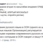 ООН объяснилась за использование конструкции «на Украине»