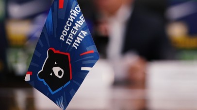 Ловчев поддержал расширение РПЛ до 18 клубов — РТ на русском